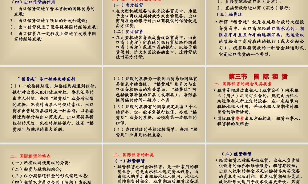 第十一讲 国际融资技术 .ppt