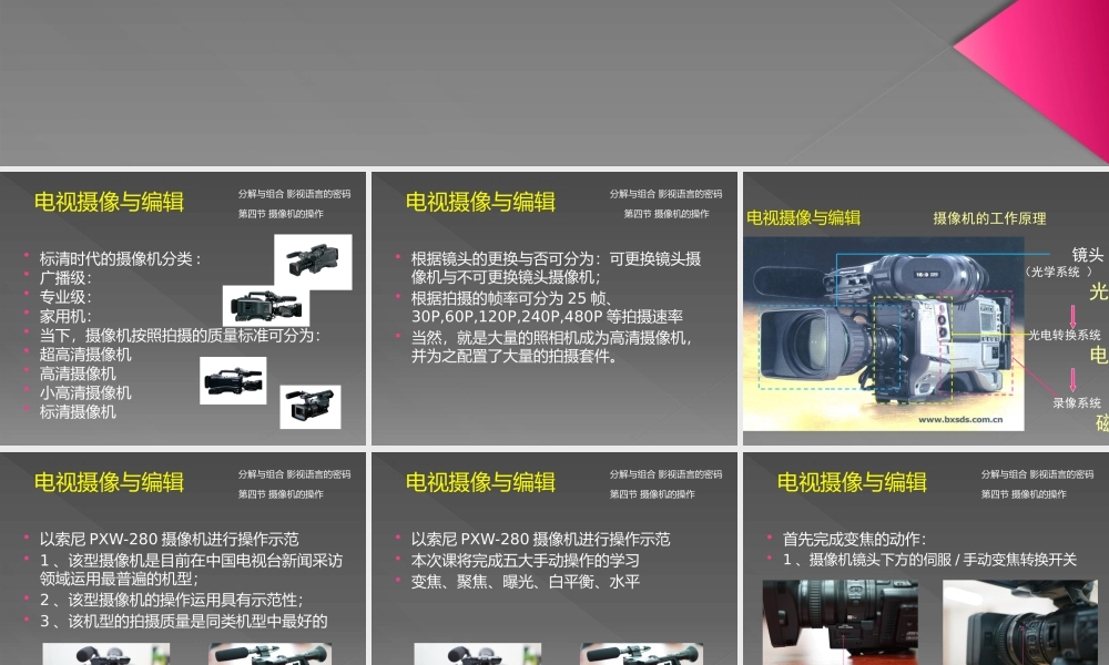 第四节摄像机的操作.pptx