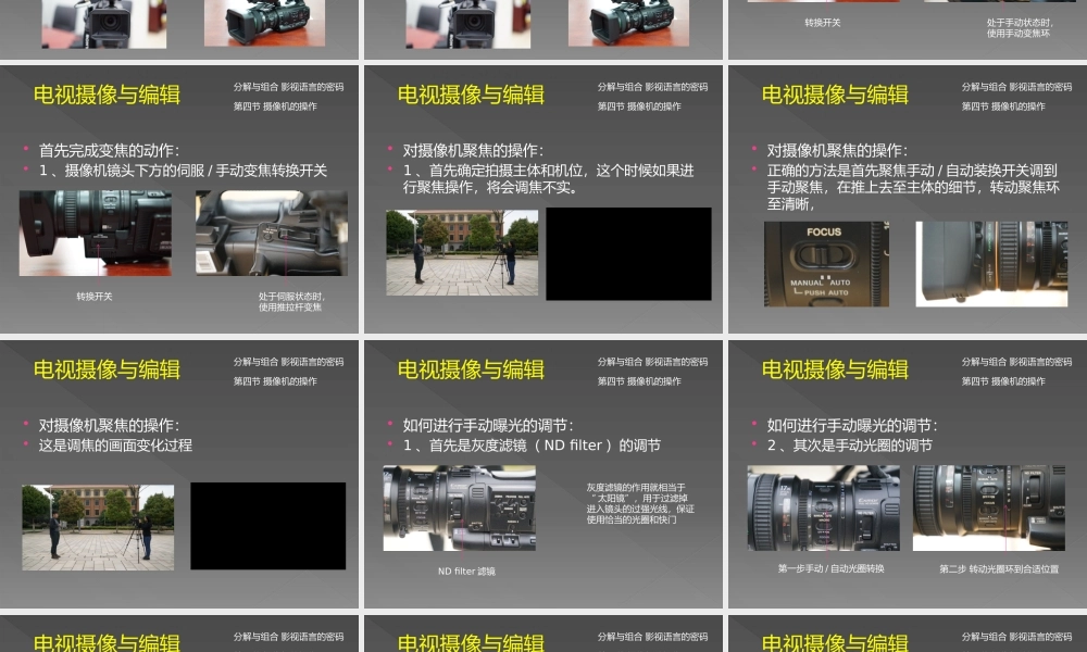 第四节摄像机的操作.pptx