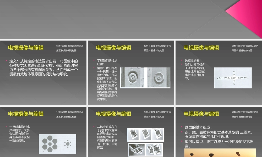 第五节摄像时的 构图.pptx