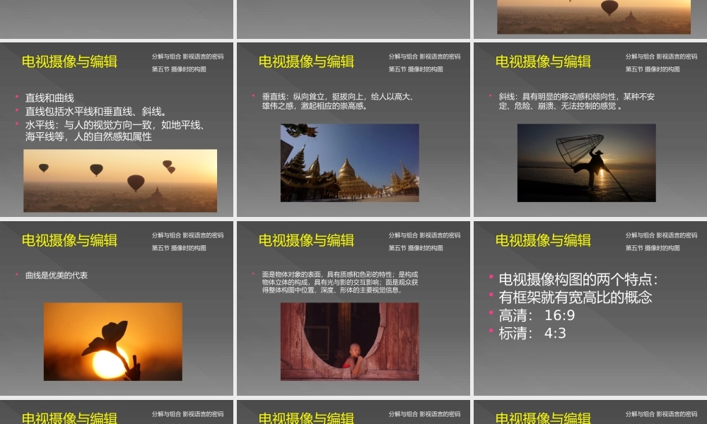 第五节摄像时的 构图.pptx