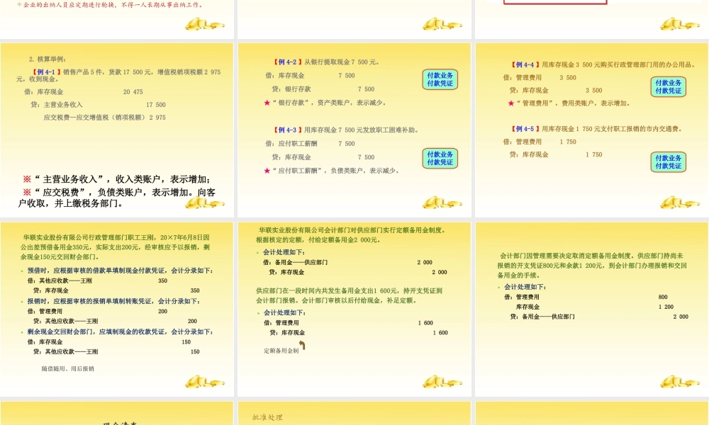 第四讲 货币资金与应收项目.ppt