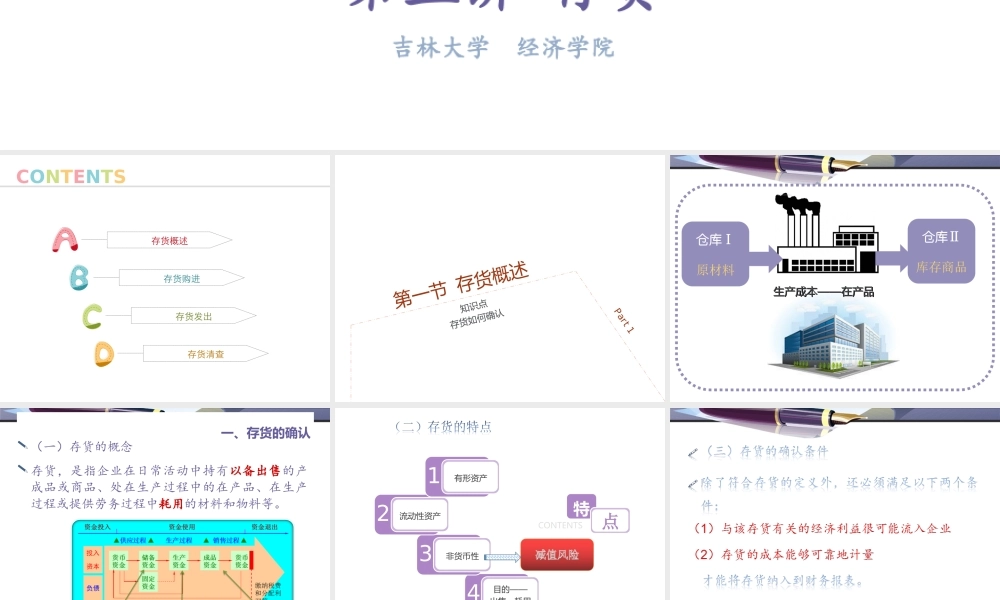 第五讲 存货.ppt