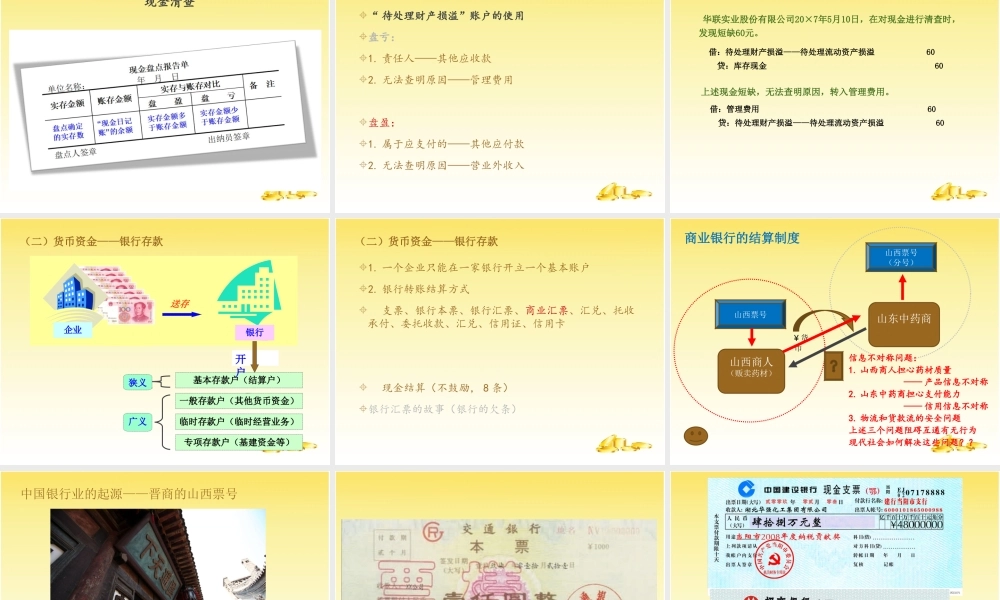 第四讲 货币资金与应收项目(1).ppt