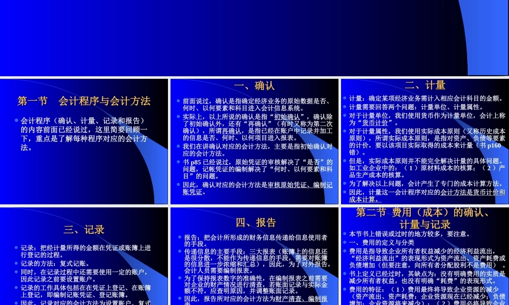 第五章利润表.ppt