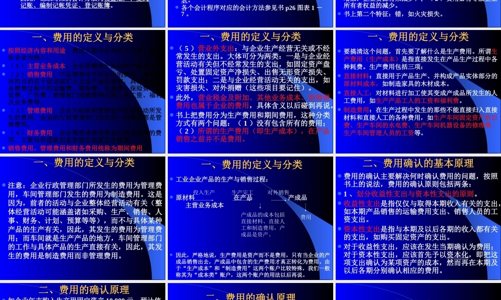 第五章利润表.ppt