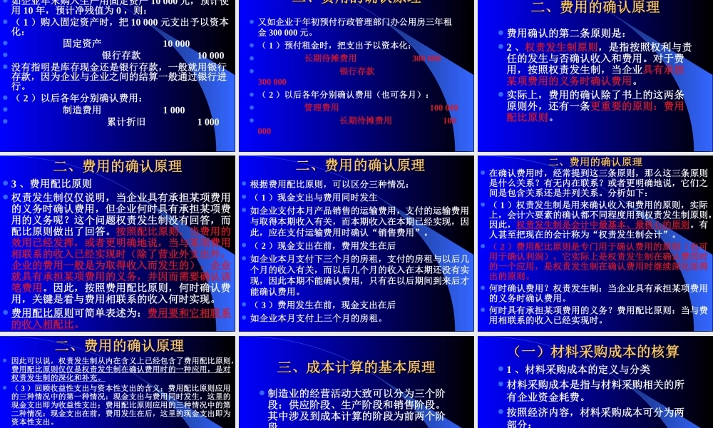 第五章利润表.ppt