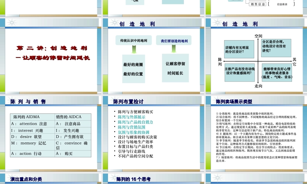 店铺营业力与业绩提升.ppt