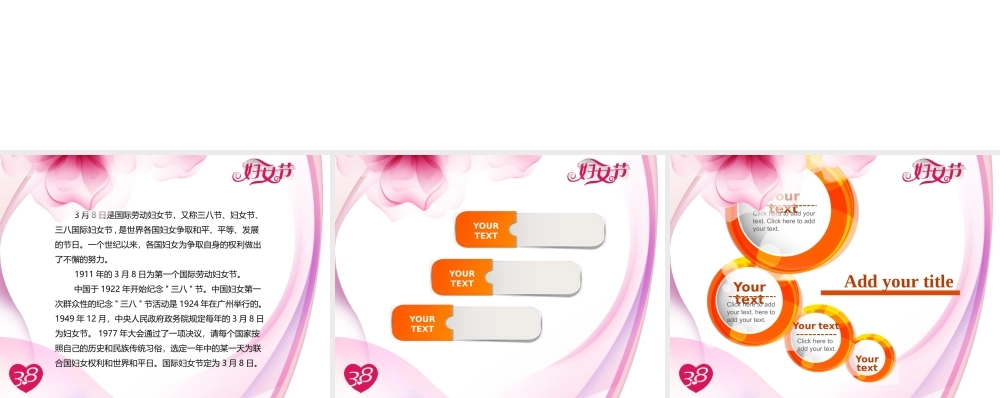 动态粉色系妇女节PPT模板(1).pptx