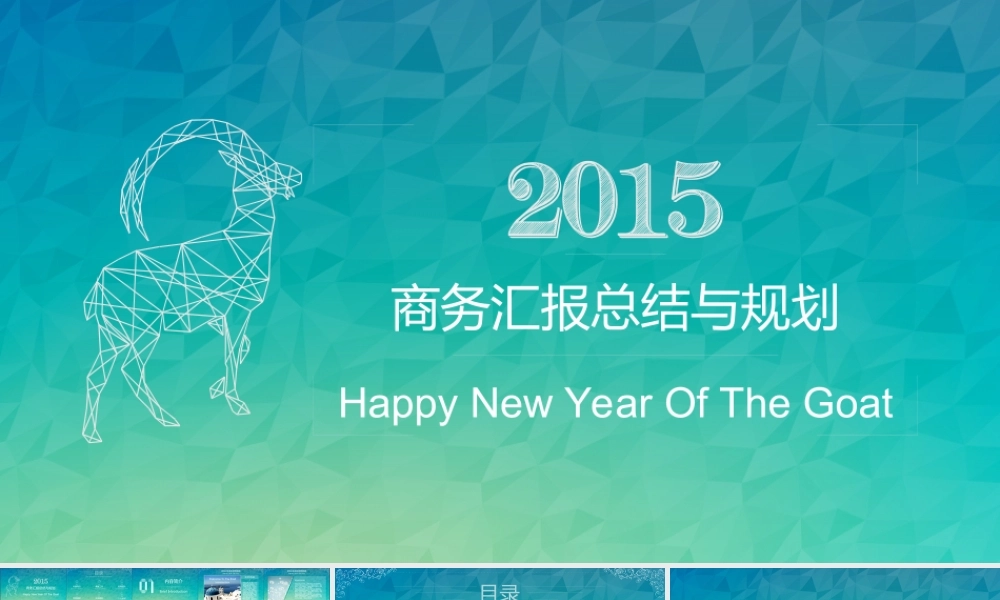 动态多边形炫彩风年会总结商务演示PPT模板.ppt