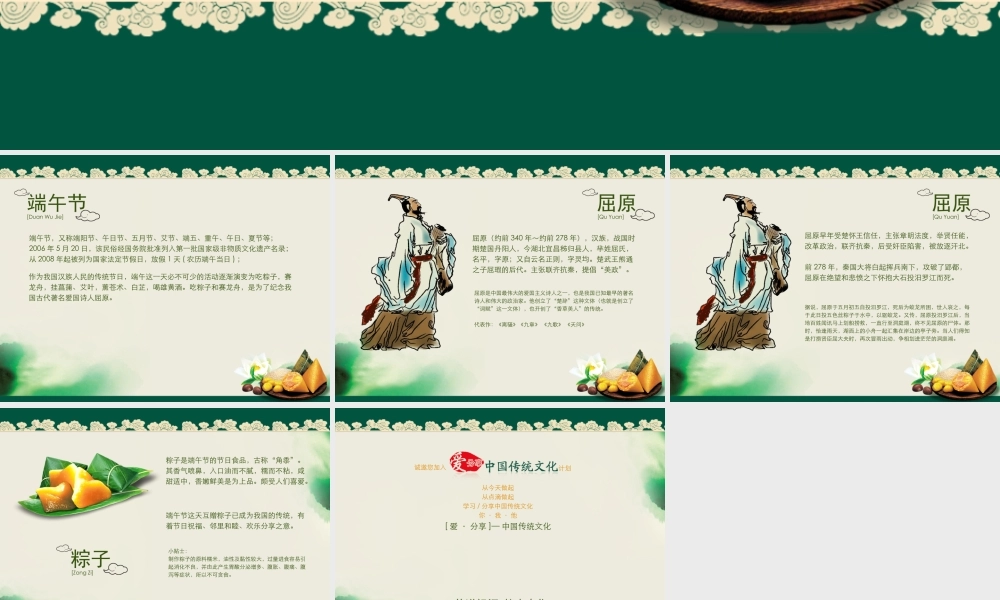 端阳怀古粽香千里PPT模板(1).ppt