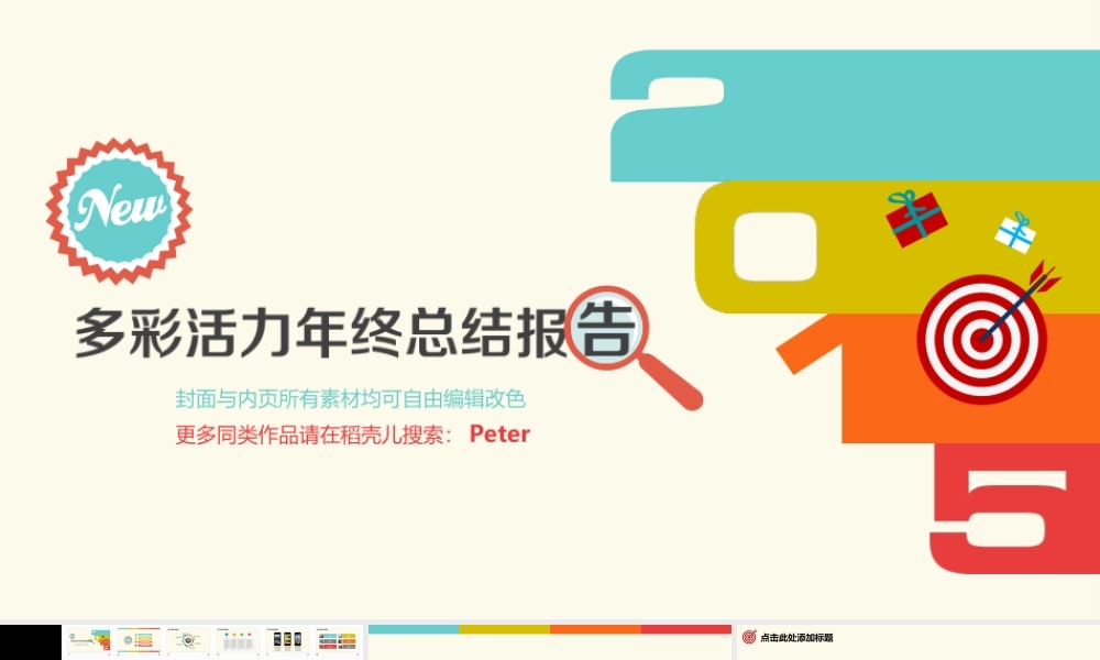 多彩活力年终工作总结报告ppt模板.ppt
