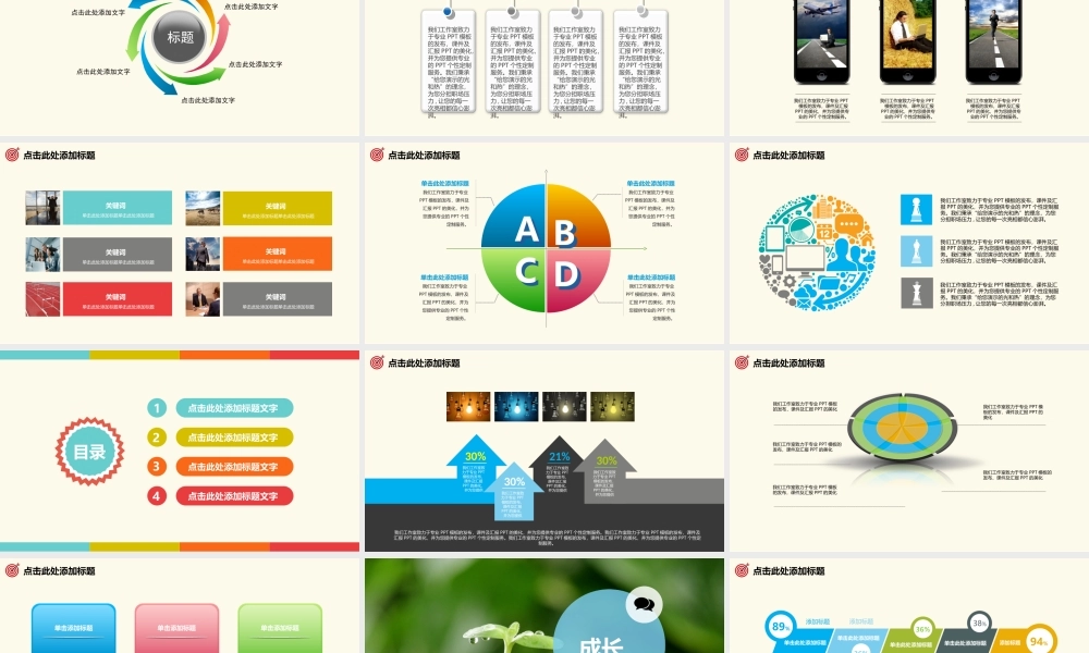 多彩活力年终工作总结报告ppt模板.ppt