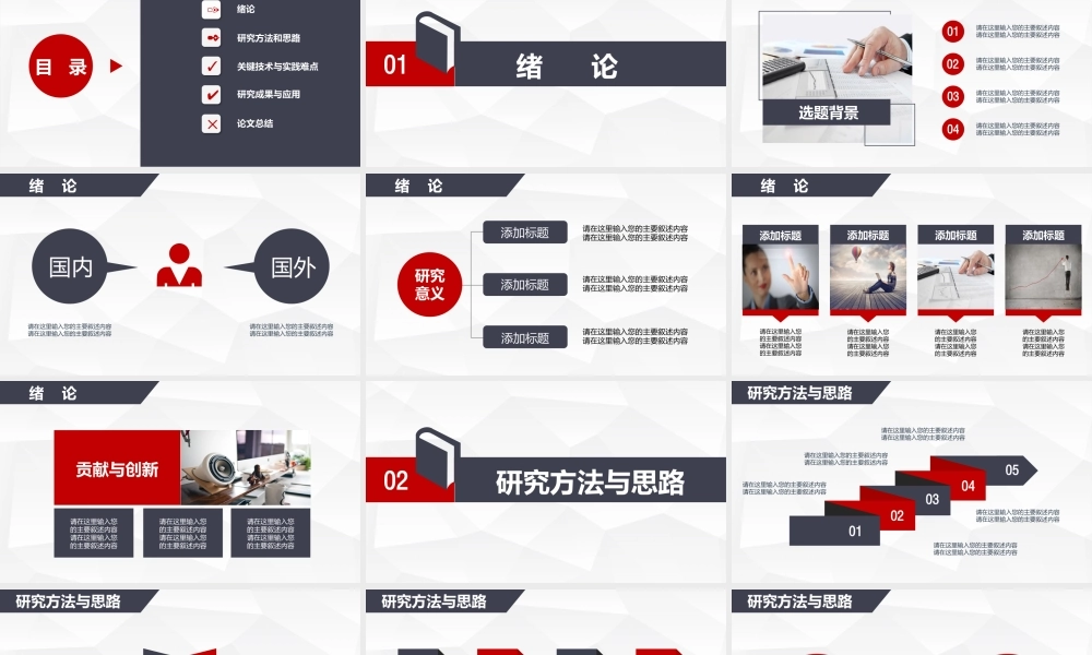 动态深色蓝红框架完整论文答辩模板.pptx