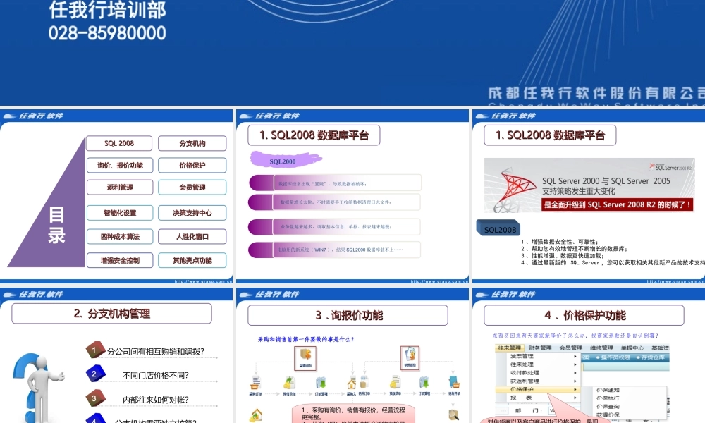 分销ERP 功能亮点介绍A8.ppt