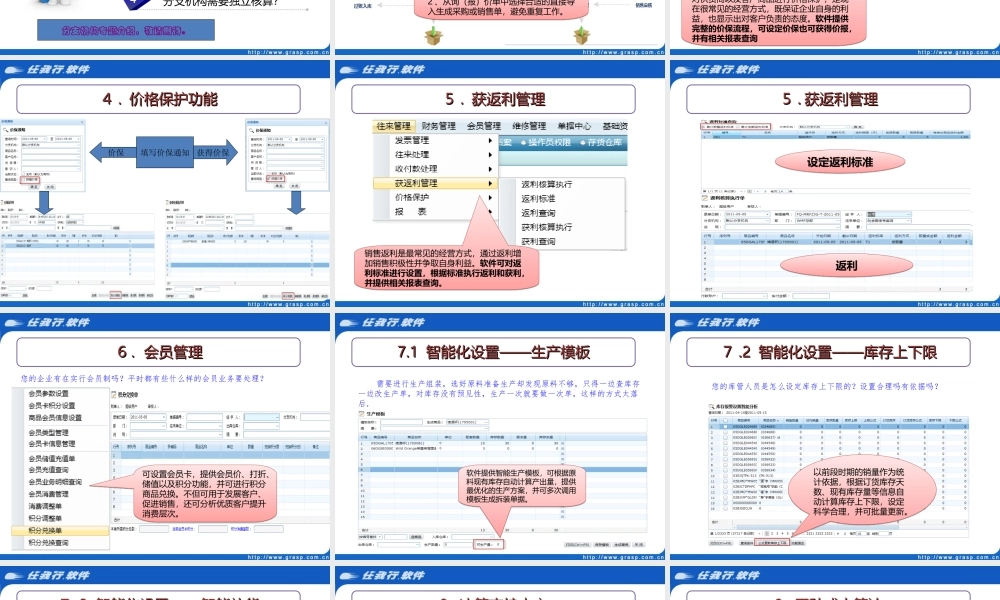 分销ERP 功能亮点介绍A8.ppt