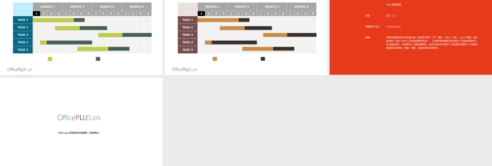 甘特图-商业图表-高端商务.pptx