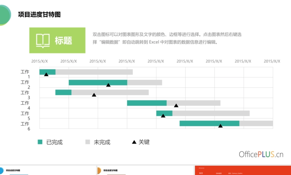 甘特图-商业图表-清新淡雅 2.pptx