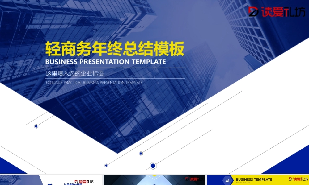 高端商务企业介绍PPT模板.pptx