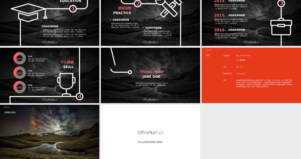 个性简历模板-低调深色-简约大气.pptx