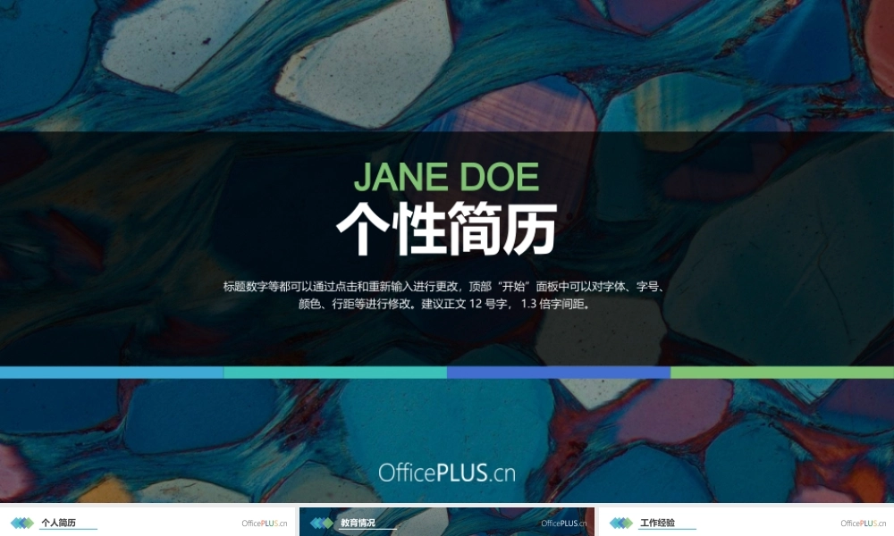 个性简历-清新简洁-缤纷蓝绿-PPT模板.pptx