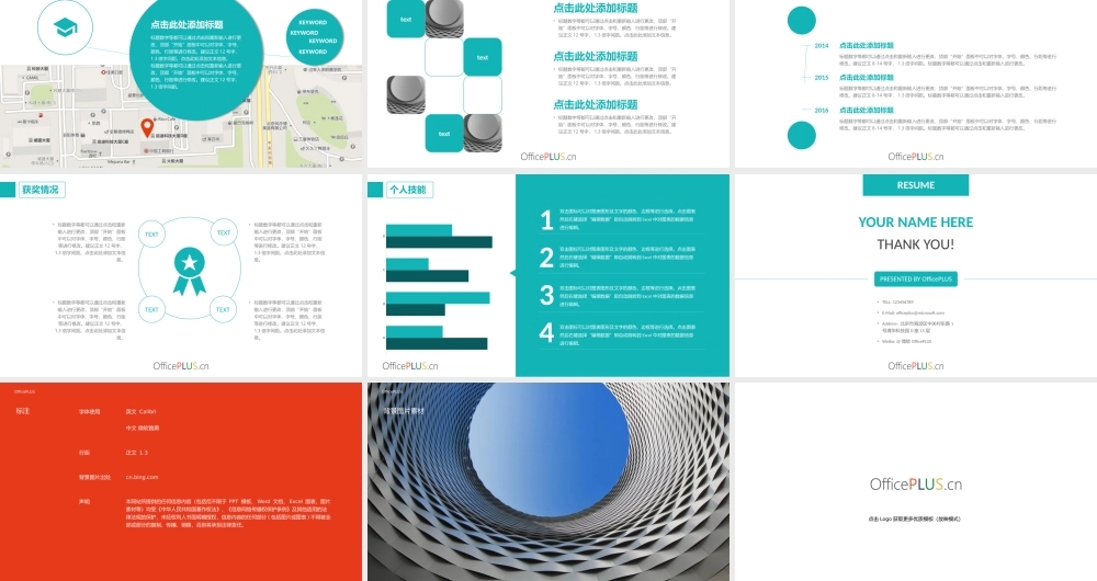 个性简历-清新简约-淡雅蓝绿.pptx