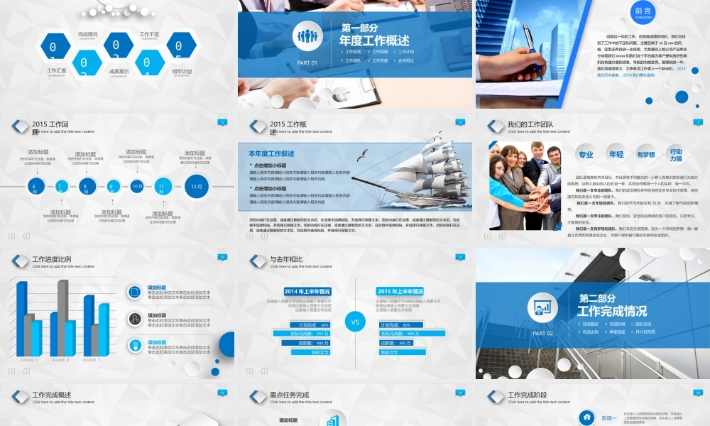 工作报告9-动态(1).pptx