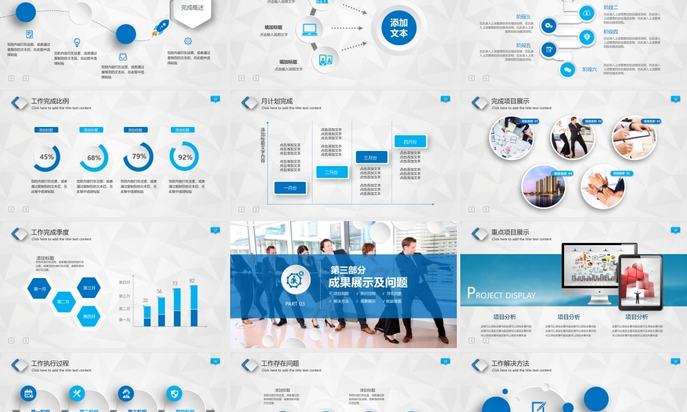 工作报告9-动态(1).pptx