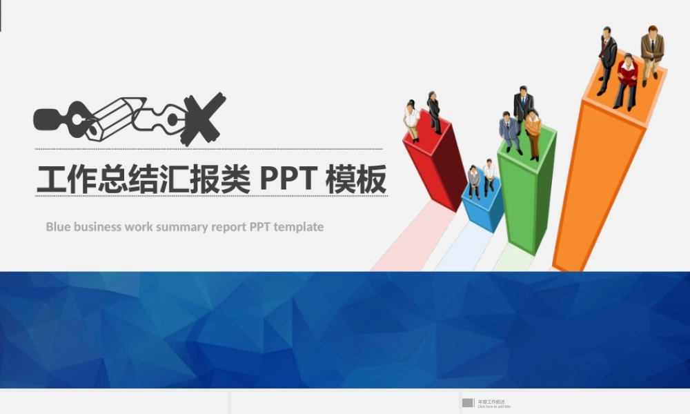 工作汇报 年终总结——亮亮图文 (3).pptx