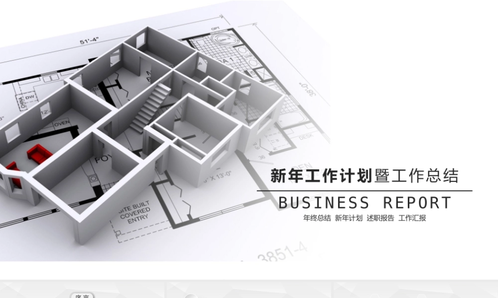 工作报告55-动态(1).pptx