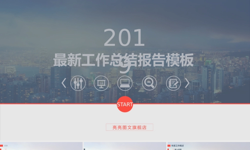 工作汇报 年终总结——亮亮图文 (7).pptx