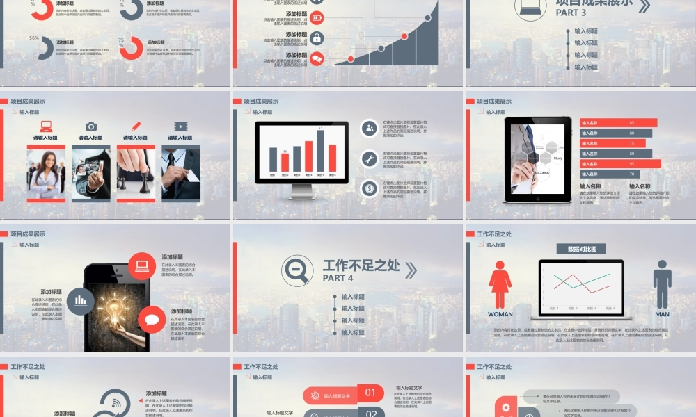 工作汇报 年终总结——亮亮图文 (7).pptx