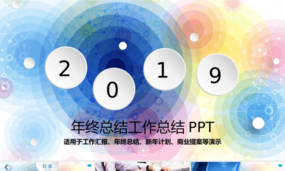 工作汇报 年终总结——亮亮图文 (4).pptx
