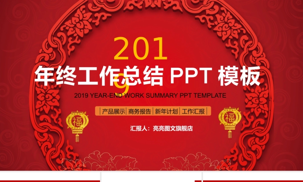 工作汇报 年终总结——亮亮图文 (6).pptx