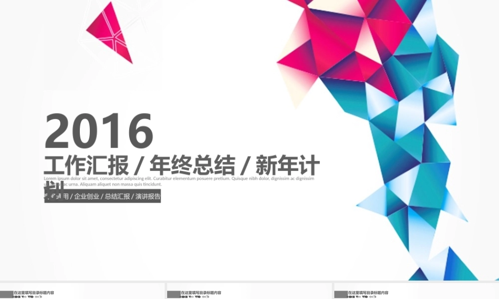 工作报告56-动态(1).pptx