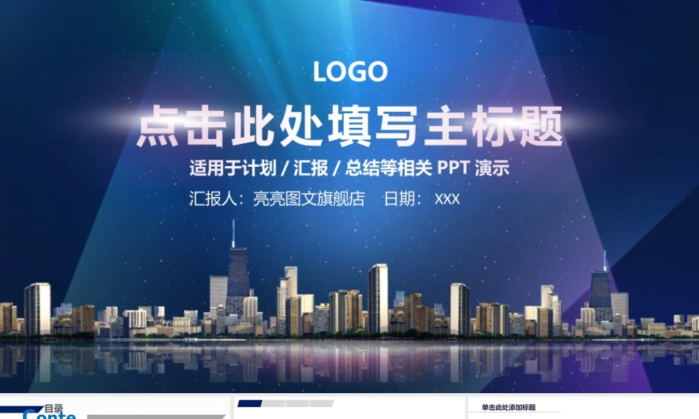 工作汇报 年终总结——亮亮图文 (9).pptx