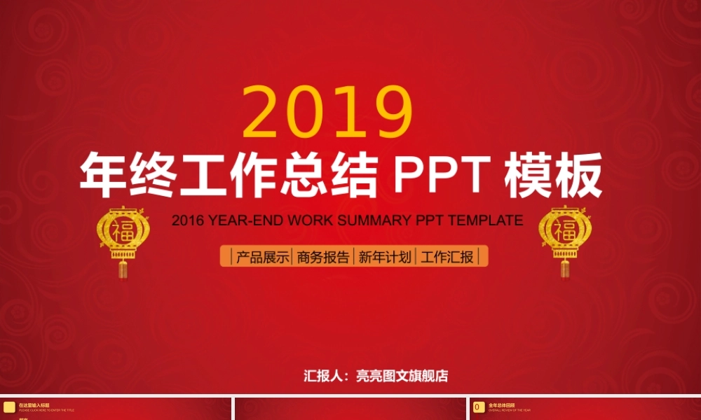 工作汇报 年终总结——亮亮图文 (11).pptx