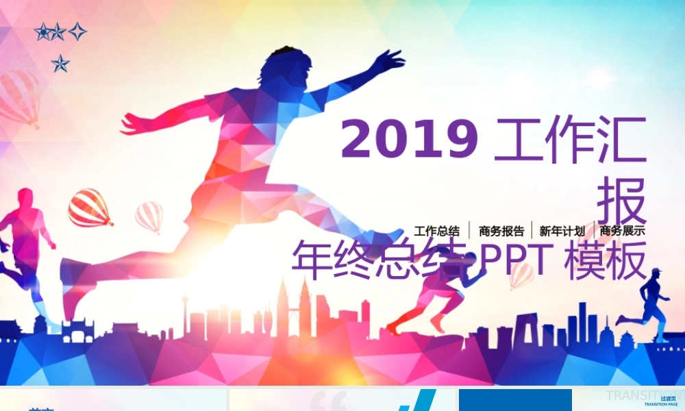 工作汇报 年终总结——亮亮图文 (14).pptx