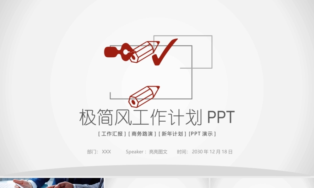 工作汇报 年终总结——亮亮图文 (31)(1).pptx