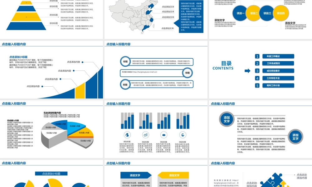 工作汇报 年终总结——亮亮图文 (28).pptx