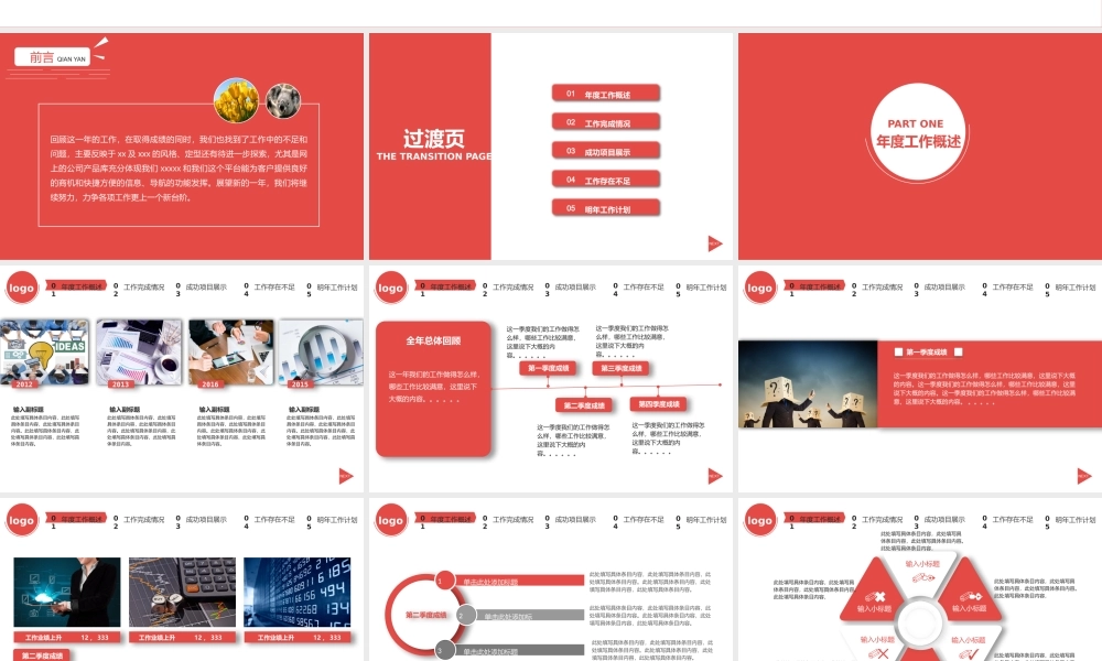 工作汇报 年终总结——亮亮图文 (35).pptx