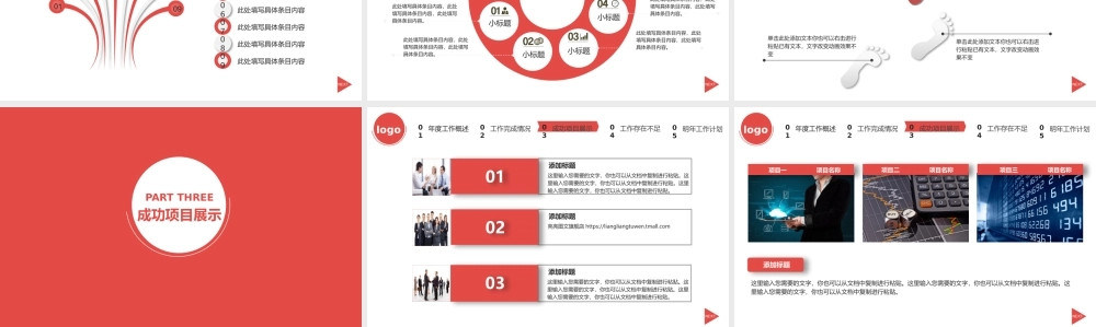 工作汇报 年终总结——亮亮图文 (35).pptx