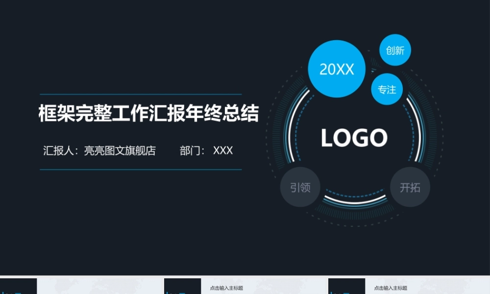 工作汇报 年终总结——亮亮图文 (33).pptx