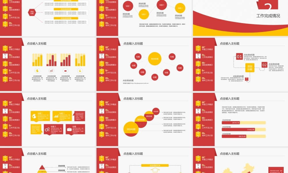 工作汇报 年终总结——亮亮图文 (36).pptx