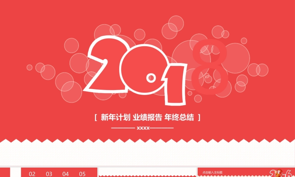 工作汇报 年终总结——亮亮图文 (49).pptx