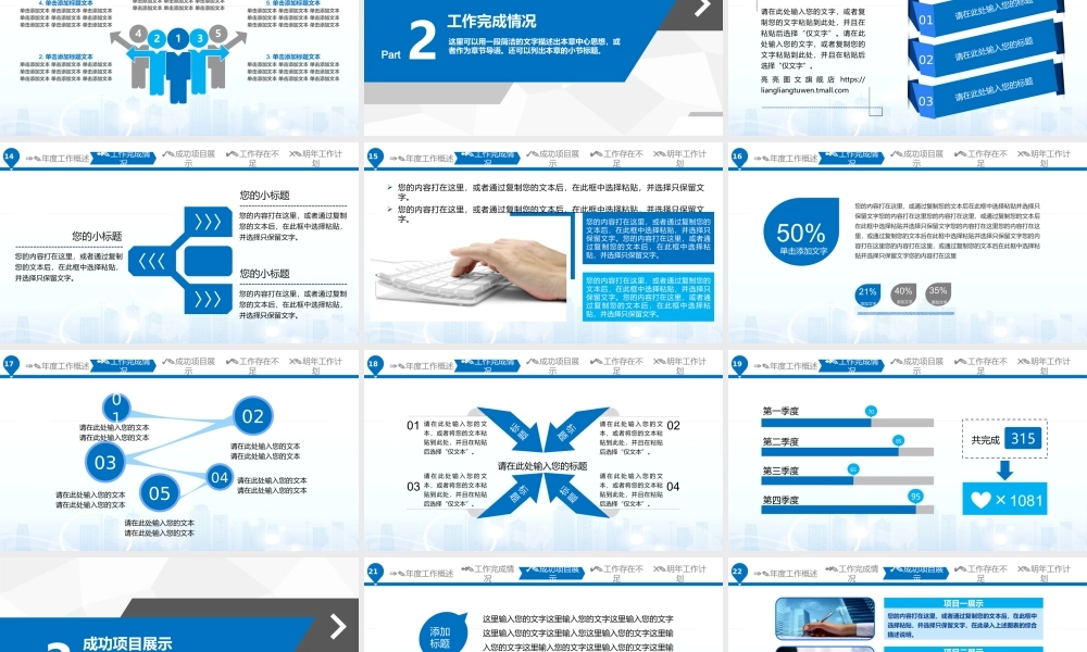 工作汇报 年终总结——亮亮图文 (54).pptx