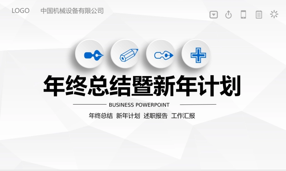 工作汇报 年终总结——亮亮图文 (56).pptx