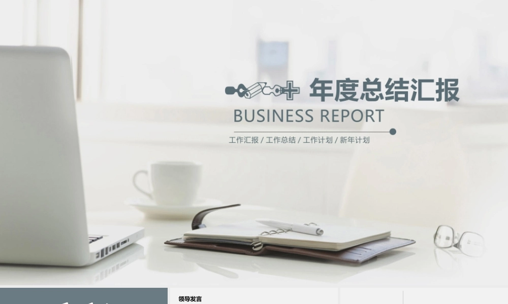 工作汇报 年终总结——亮亮图文 (57).pptx