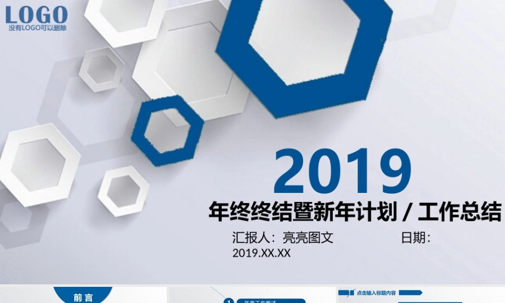 工作汇报 年终总结——亮亮图文 (82).pptx