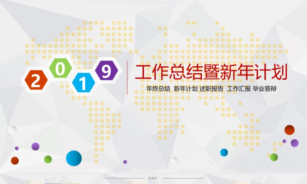 工作汇报 年终总结——亮亮图文 (77).pptx